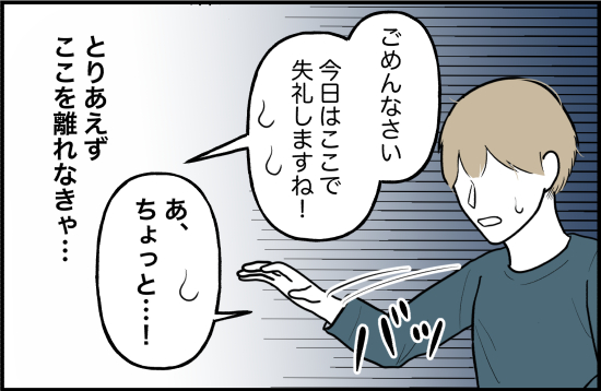束縛49話① 3