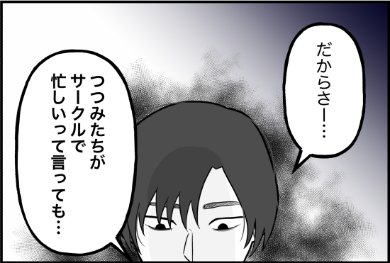束縛32話①