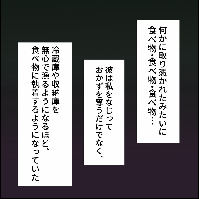 食い尽くし4話　 6