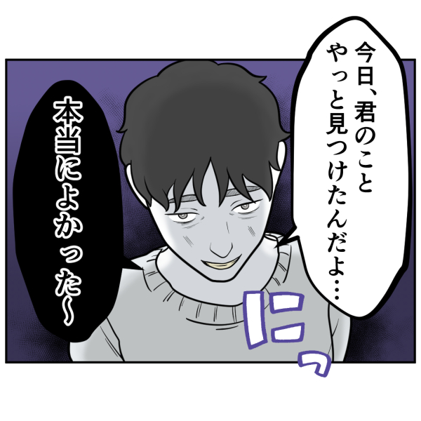 ストーカー27話_出力_005
