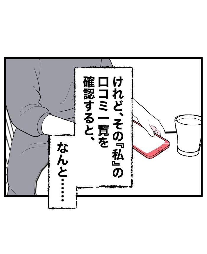 【14】もう1人、私がいる