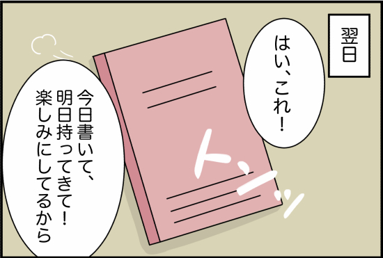 親友15話②