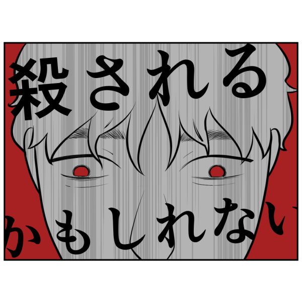 ストーカー38話_出力_005