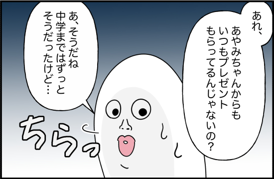 親友43話① 3