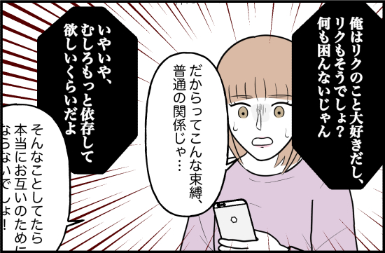 束縛60話① 5