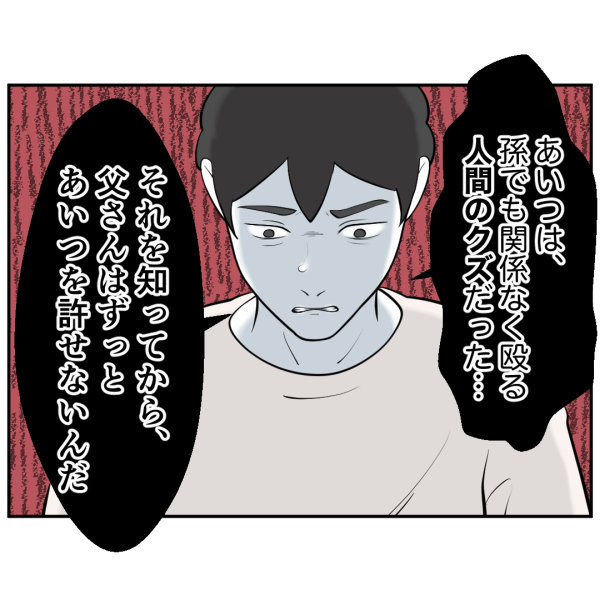 毒祖父母62話_出力_008