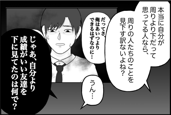 束縛16話②