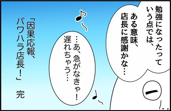 パワハラ40話② 4