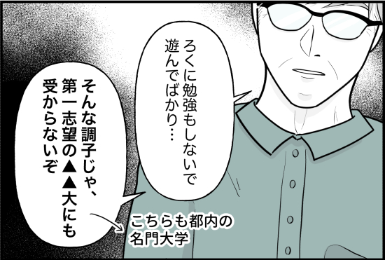 束縛4話① 4