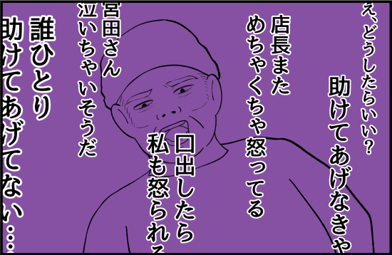 パワハラ16話① 3
