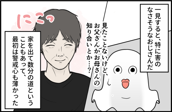 誘拐2話① 8