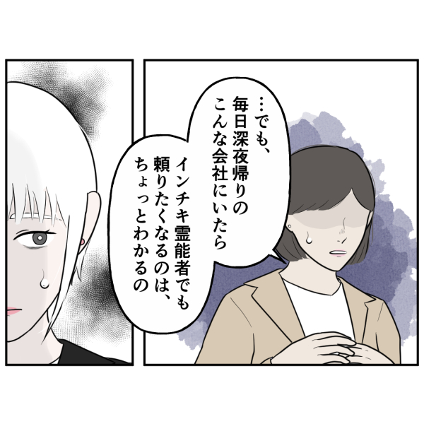 霊能者15話正_出力_005