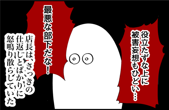 パワハラ16話① 2