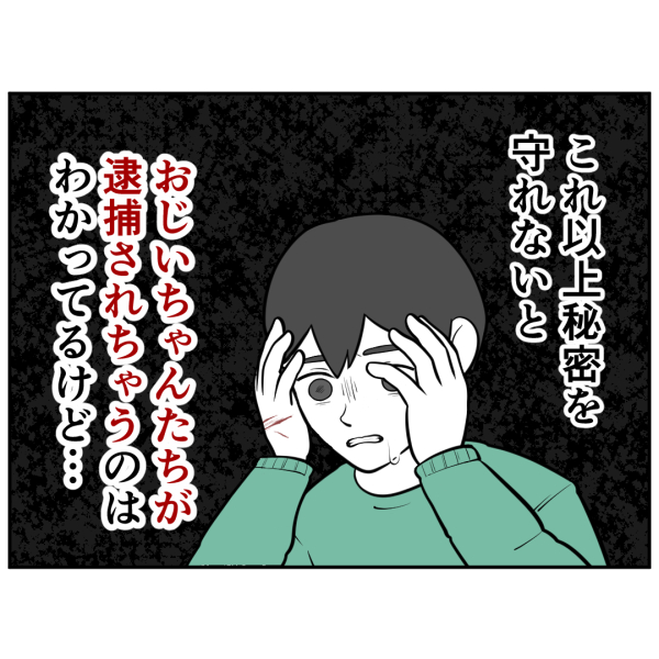 毒祖父母37話_出力_001