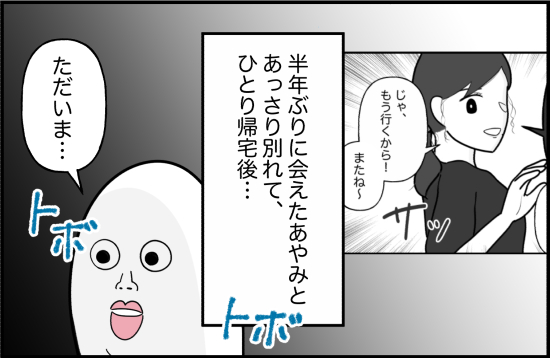 親友52話①