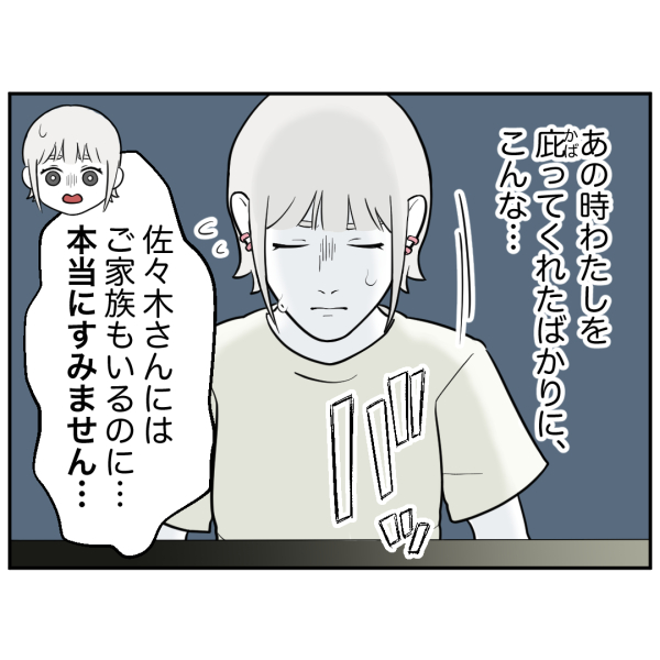 ストーカー23話_出力_005