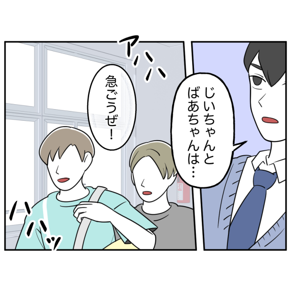 毒祖父母2話_出力_006