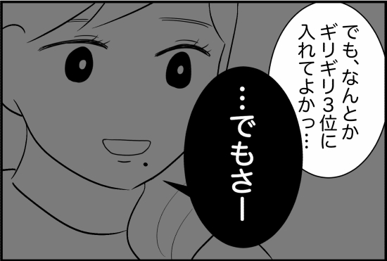 親友6話②