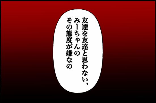 親友58話② 2