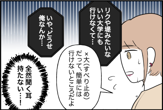 束縛14話②