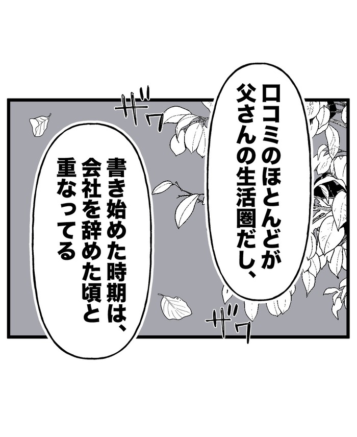 【14】もう1人、私がいる