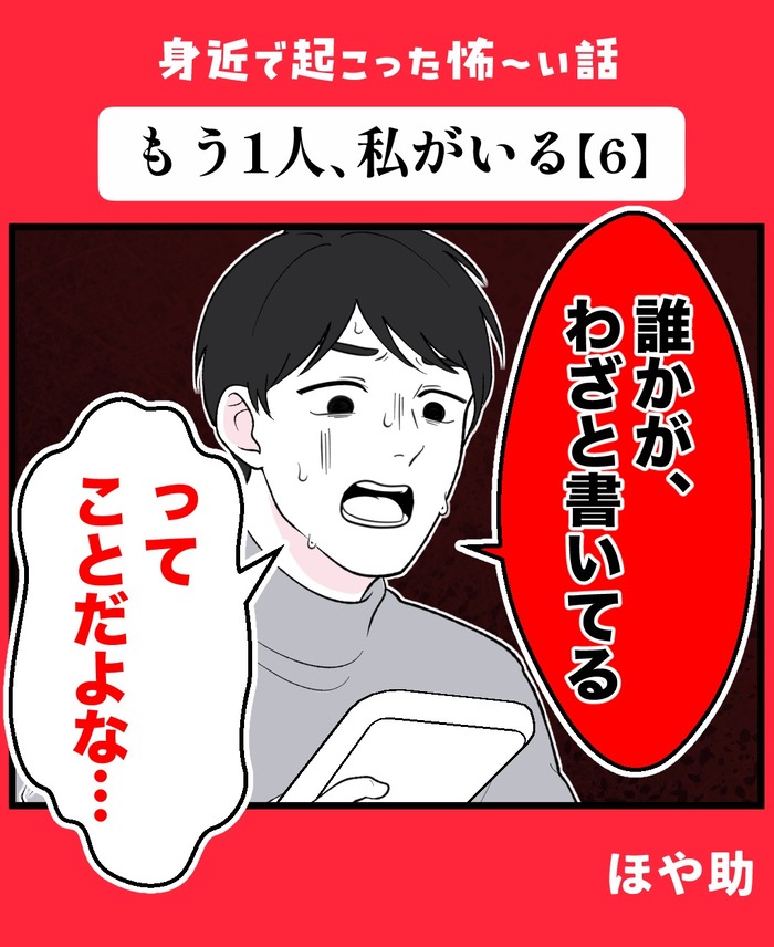 【14】もう1人、私がいる
