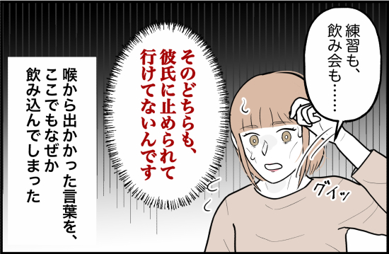 束縛56話① 3