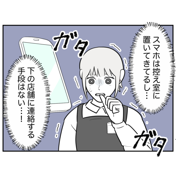 ストーカー7話_出力_002