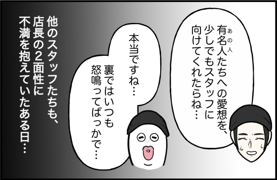 店長　番外編① 5