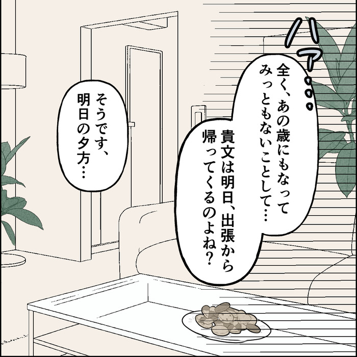 食い尽くし7話正_出力_009