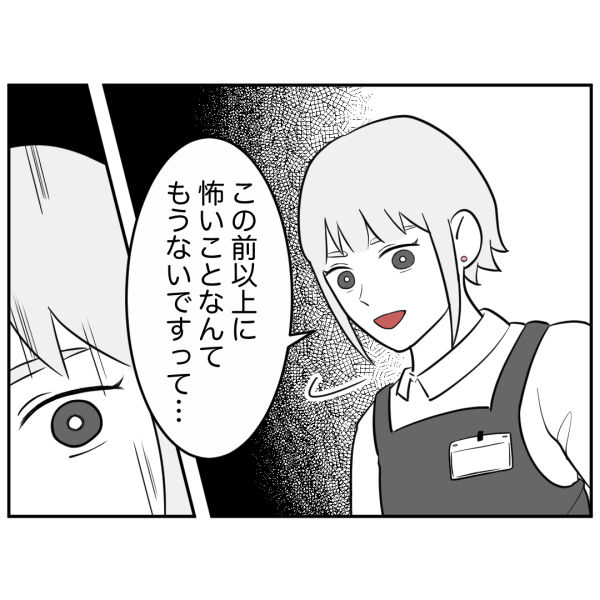 ストーカー15話_出力_007