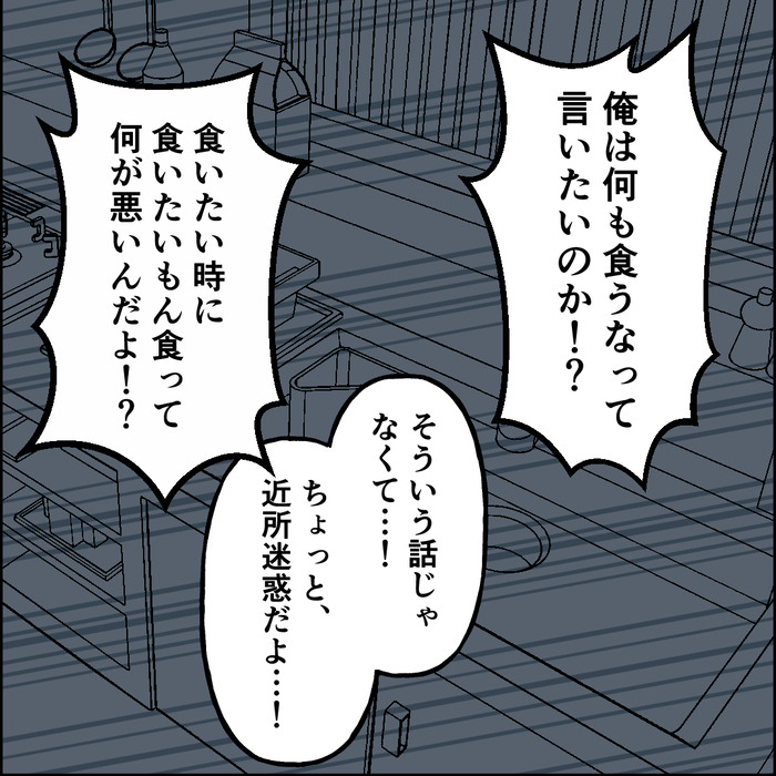 食い尽くし4話　 5