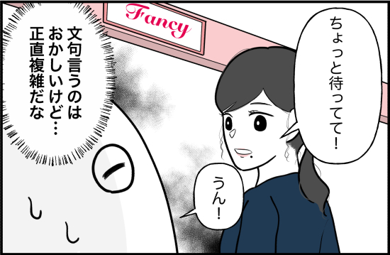 親友50話① 3