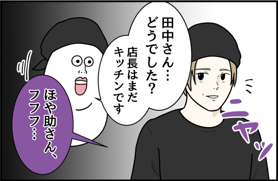 パワハラ24話① 3