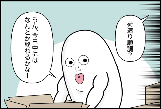 親友53話①