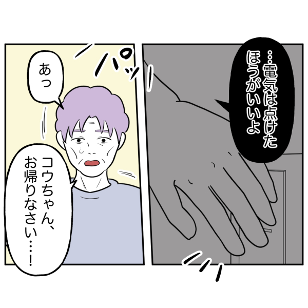 毒祖父母5話_出力_002