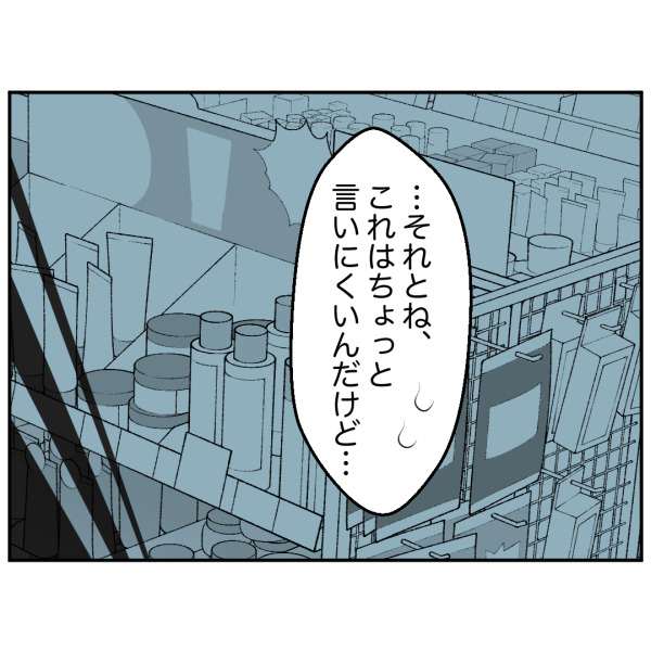 ストーカー20話_出力_007