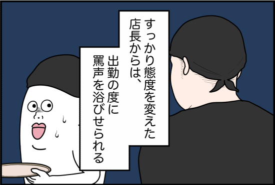 パワハラ21話①