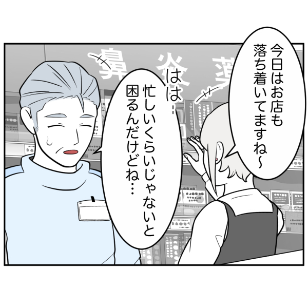 ストーカー15話_出力_004