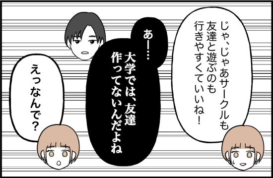 束縛24話① 3