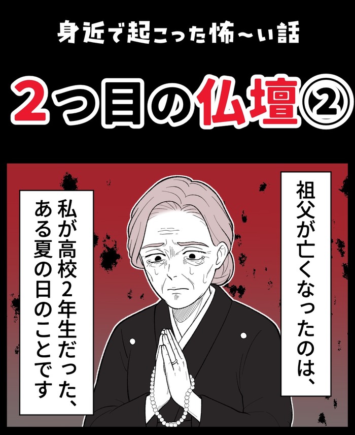 【10】２つ目の仏壇