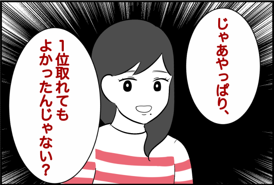 親友7話②