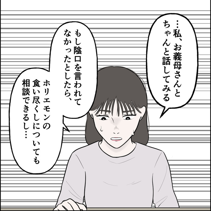 食い尽くし6話 3