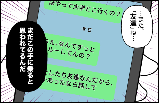 親友53話① 4