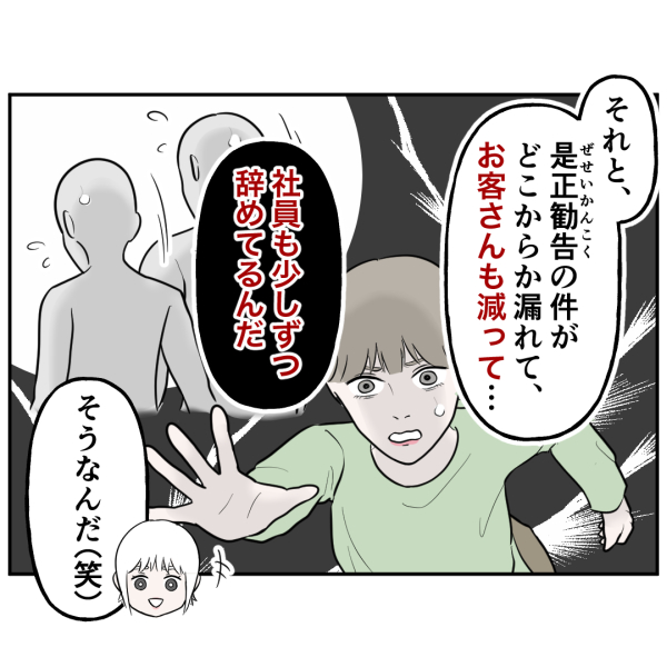 反撃編26話_出力_004
