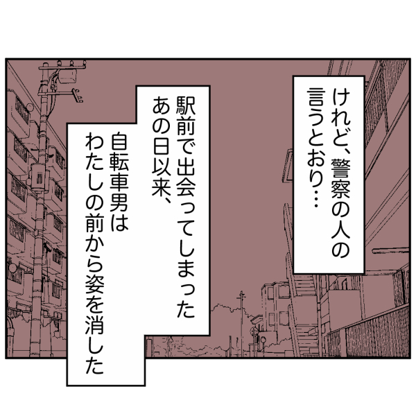 ストーカー52話_出力_008