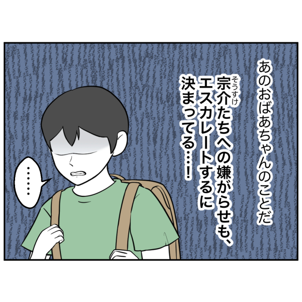 毒祖父母26話_出力_005