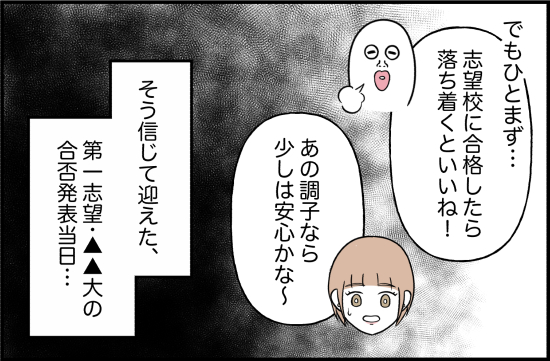 束縛12話② 2
