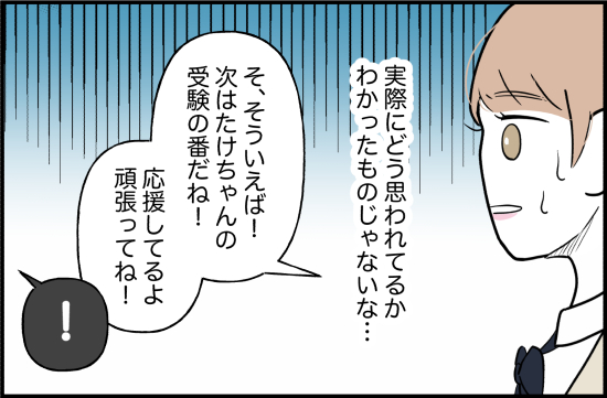 束縛2話② 2