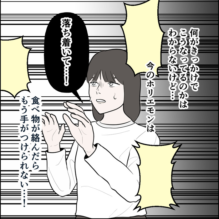 食い尽くし4話　 7